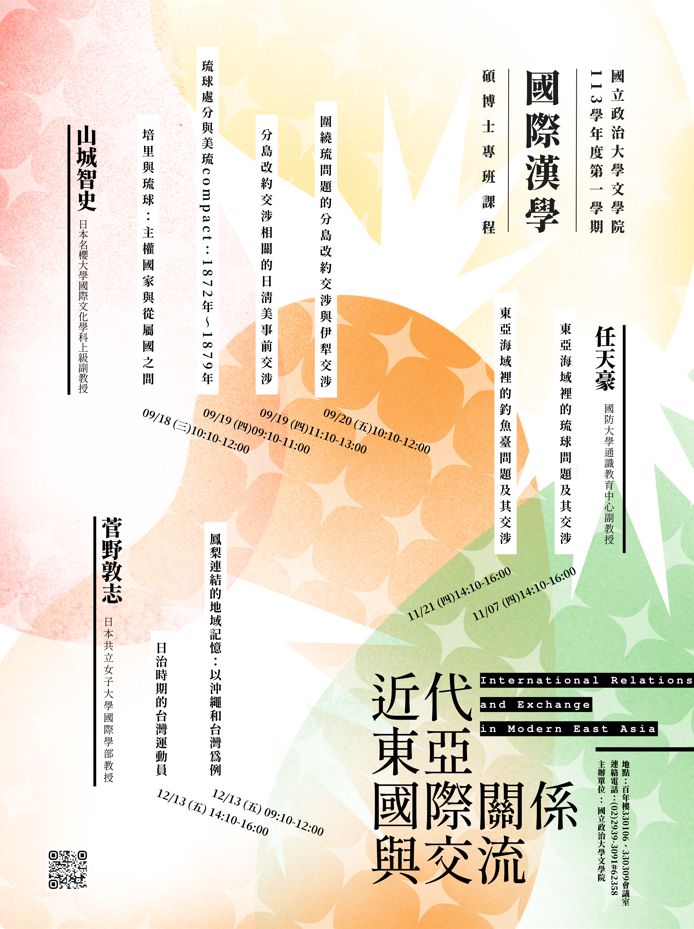 International Relations and Exchange in Modern East Asia